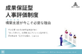 【無料資料DL】人事評価制度が機能しない理由とは？「作って終わり」を防ぐ運用設計を公開