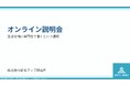 【開催報告】経営企画・経理・営業アシスタントなど3職種を同時募集