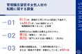 【1on1面談や評価制度が管理職志望若手女性人材の転職に与える影響とは?】81.7%が、前職の上司との1on1面談に不満あり、うち84.2%が、1on1面談によって「転職意識が強くなった」と回答