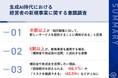 半数以上の経営者が、既存顧客に対して、「新しいサービスを提供すること」に興味あり 新規事業を展開する場合、60.8%が「補助金や助成金の活用」に意欲的な結果に