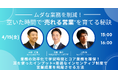 株式会社給与アップ研究所とBizMow株式会社が業務提携──営業部門の「業務効率化 × 営業力最大化」を実現する共同セミナー開催へ