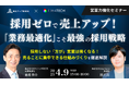 給与アップ研究所、IDEATECHと業務提携