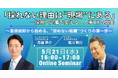 【2社共催オンラインセミナー】給与アップ研究所と株式会社トーコンが共催セミナーを5月21日(水)に開催ー採用定着率を劇的に改善!「業務棚卸×採用DX×評価制度設計」で実現する“辞めない組織”とは?ー