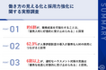 62.9%の経営層が「人事評価制度が採用強化につながる」と回答 中小企業の採用活動における“見える化”の重要性を浮き彫りに
