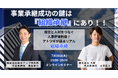 事業承継成功の鍵は『組織承継』にあり!理念と人材をつなぐ人事評価制度─リアルな組織承継の現場から“評価の本質”を学ぶ無料オンラインセミナーを2025年7月10日(木)開催!