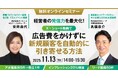 【無料オンラインセミナー開催】広告費ゼロで新規顧客を“自動的に”引き寄せる！経営者発信×ショート動画で成果を生み出す最新リード獲得戦略を公開｜株式会社SNSコーチ × 株式会社ダブルエム 共催
