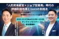 【セミナーレポート】AI×対話で実現する「定着する人事評価制度と1on1改革」