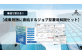 【無料公開】成果報酬制度の“つまずき”を3分で解消！株式会社給与アップ研究所、「成果報酬制度導入の基礎がわかる改善ポイント10選」解説ブックを公開