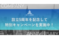 【設立5周年記念】株式会社給与アップ研究所、これまでの知見を還元する特別プロジェクトを始動！