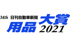 日刊自動車新聞社のプレスリリース｜PR TIMES