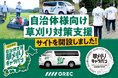 「自治体様向け特設ページ」公開のお知らせ