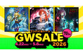 【最大72％OFF!!】「コンパイルハート GWセール2026」開催!!