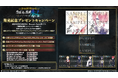 オトメイト新作「薄桜鬼異聞 ベレジンスキーの魔女」発売記念！プレゼントキャンペーンのお知らせ