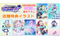 『超新時空ゲイム ネプテューヌ∞』つなこ氏描き下ろし！店舗特典イラストが公開！豪華全7種のラインナップが明らかに。