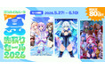 【最大80％OFF!!】「コンパイルハート 夏先取りセール」開催!!