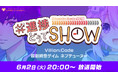 コンパイルハート20周年！ 新情報番組「#進捗どうでSHOW」を本日20時よりYouTube配信！ 『超新時空ゲイム ネプテューヌ∞』と『Villion:Code』の情報が公開！
