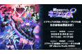 8月8日(土)開催‼『超新時空ゲイム ネプテューヌ∞（アンリミテッド）』先行体験会！ソフマップAKIBAで発売前に遊べる！