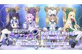 『超新時空ゲイム ネプテューヌ∞（アンリミテッド）』発売を記念したポップアップショップ開催決定！ 9月11日（金）から！「くじ引き堂」オンラインくじも9月3日（木）発売！