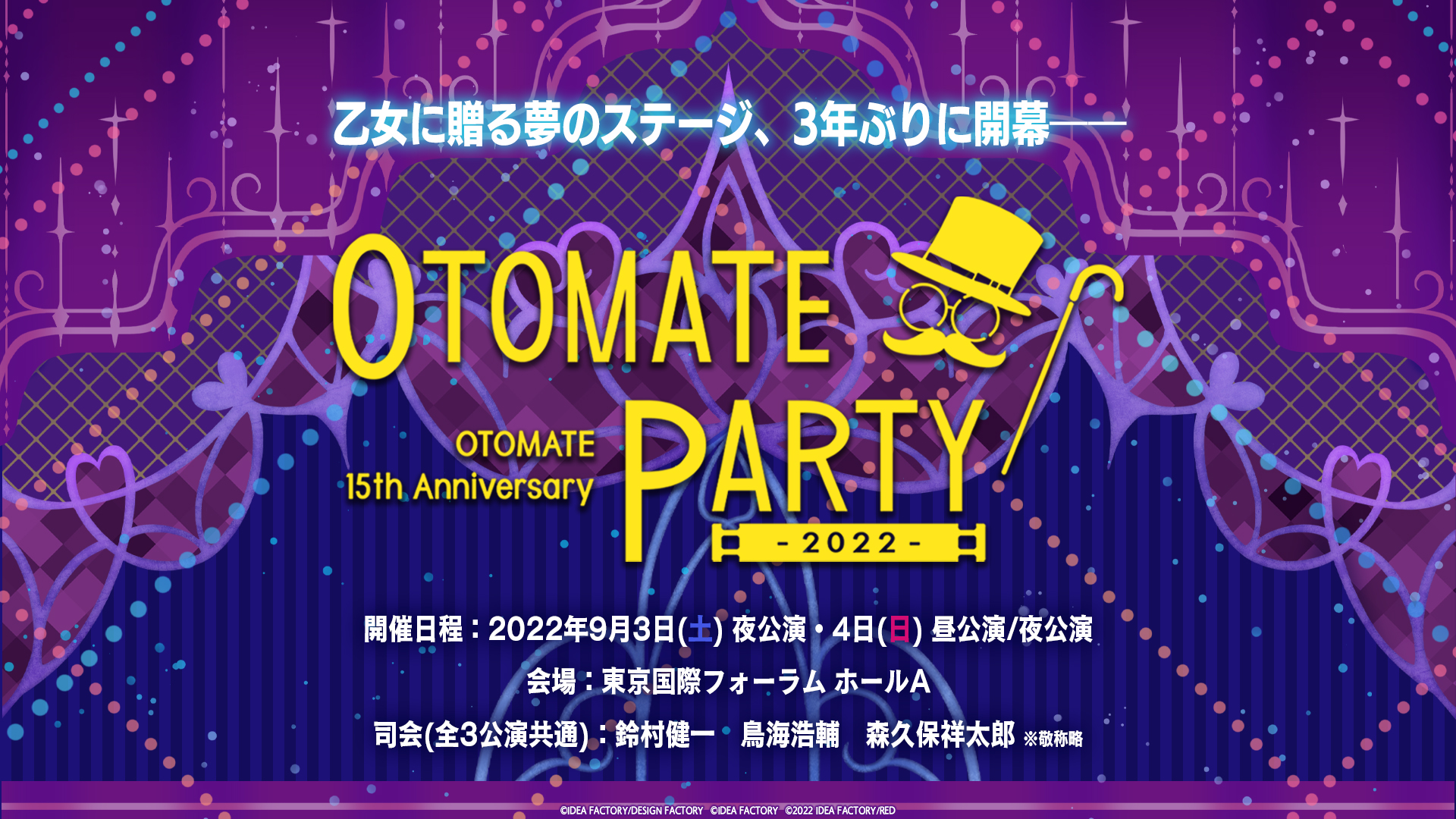 オトメイトパーティー2022」追加キャスト決定＆歌唱アーティスト情報を