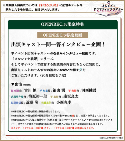オトメイトドラマティックシアター vol.02「ビルシャナ戦姫 ～源平秋風 