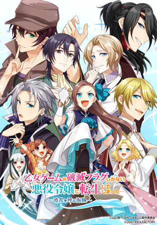 乙女ゲームの破滅フラグしかない悪役令嬢に転生してしまった… ～波乱を呼ぶ海賊～