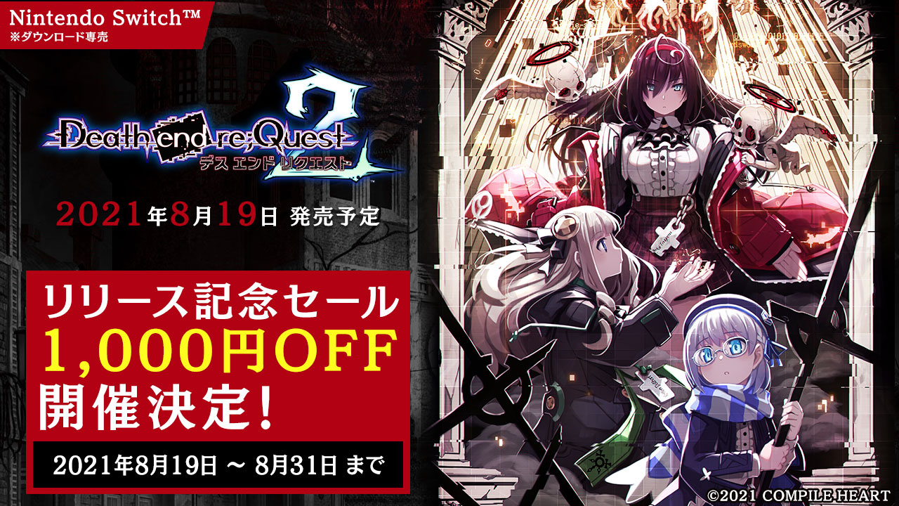 デスエンドリクエスト 予約特典 inforsalweb.com