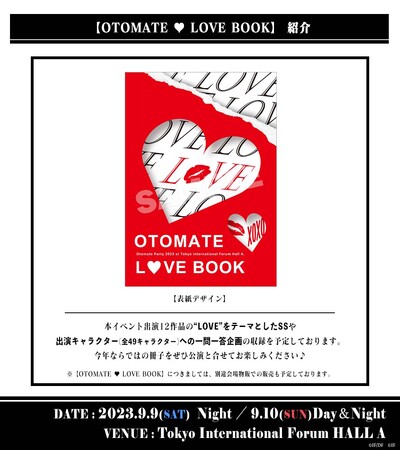 オトメイトパーティー2023」明日より会場チケットの一般販売が先着順で 
