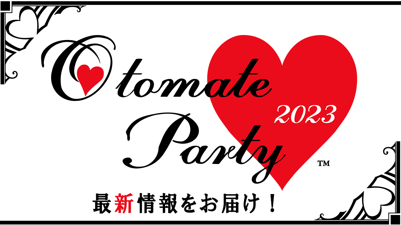 イベント「オトメイトパーティー2023」にて新情報を多数発表