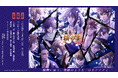 薄桜鬼シリーズ15周年を記念し、6年ぶりに単独イベントが開催決定!本日イベント公式サイトOPEN!イベント描き下ろしキービジュアルやチケット販売情報も公開!