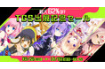 コンパイルハート「TGS出展記念セール」開催! 「アズールレーン クロスウェーブ」が最大62%OFF! ダウンロードコンテンツ各種もラインナップ!
