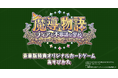 『魔導物語 フィアと不思議な学校』オリジナルカードゲームの「あそびかた」動画を公開!