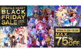 【セール】11月22日より「コンパイルハートブラックフライデーセール」が開催!最大75%OFFの大特価!