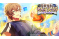 ゲームアプリ『ヒプノシスマイク -Alternative Rap Battle-』イベント「夢野先生の取材体験~創作の旅路~」本日開催!