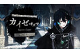 オトメイト新作「OVER REQUIEMZ」オープニングムービー公開!