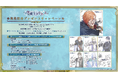 『冬園サクリフィス』発売記念!プレゼントキャンペーンのお知らせ