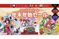【セール情報】12月20日から「コンパイルハート年末年始セール」が開催!計14タイトル+DLC2種の豪華ラインナップ!!