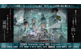 オトメイトドラマティックシアターvol.03re「終遠のヴィルシュ -LyriC:memory-」開催決定! 前回とは全く異なる物語を“読み手”たちへ―― 本日より会場チケット先行申込開始!