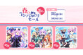 「春のコンパ祭り」セール開催! Nintendo SwitchやPS5&PS4タイトルが最大70%OFF! ラインナップには「ネプテューヌ」シリーズも!