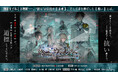 オトメイトドラマティックシアターvol.03re「終遠のヴィルシュ -LyriC:memory-」開催まであと2週間!OPENREC.tv限定動画本日から配信開始!