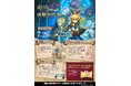 完全新作2DアクションRPG『魔法司書アリアナ ~七英傑の書~』―PAO立川店にて体験会を開催!