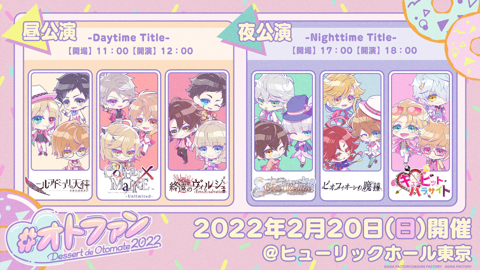 オトメイトファンイベント Dessert De Otomate 22 描きおろしちびキャラ イラスト 各種特典情報公開 アイディアファクトリー株式会社のプレスリリース