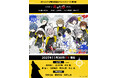 オトメイトドラマティックシアターvol.05「CharadeManiacs -Howling Deception-」オトメイトFC会員&八代&浦・夏目のゲームツーリズム♪サブスク会員先行抽選申込開始!