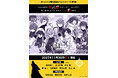オトメイトドラマティックシアターvol.05「CharadeManiacs -Howling Deception-」本公演朗読劇あらすじを公開!現在プレイガイド先行抽選申込受付中!