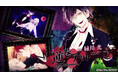 オトメイトブランドの名作たちを集めた「オトメイト グラフィティ」第11弾「DIABOLIK LOVERS LUNATIC FATE GRAND EDITION」プロモーションムービー公開！