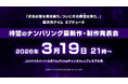 ネプテューヌシリーズ「正統ナンバリング」始動。　2026年3月19日（木）21時 発表！