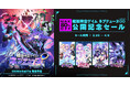 【最大80％OFF!!】「超新時空ゲイム ネプテューヌ∞（アンリミテッド）公開記念セール」開催!!