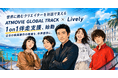 Livelyが、国際共同製作プログラム『ATMOVIE GLOBAL TRACK』の選抜メンバーへの1on1伴走支援を実施