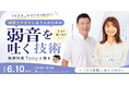 "話を聞いてほしいが、誰にも言えない"—頑張りすぎてしまう人のための「弱音を吐く技術」を、精神科医Tomyと傾聴サービスLivelyTalkがイベント開催