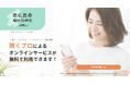 市民に寄り添う行政職員のメンタルヘルスを救うEAPサービス「Lively EAP for GE」をリリース。導入第一号は、東広島市職員互助会。約1,600名の対象職員が利用可能に。