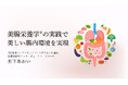【腸活迷子のあなたへ】90分で学ぶ「根拠ある美腸習慣」初心者も経験者も“腸活の正解”がわかる！
